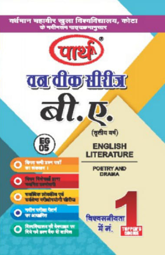 बी. ए. तृतीय वर्ष English Literature (Poetry and Drama Part-III) - Page 1