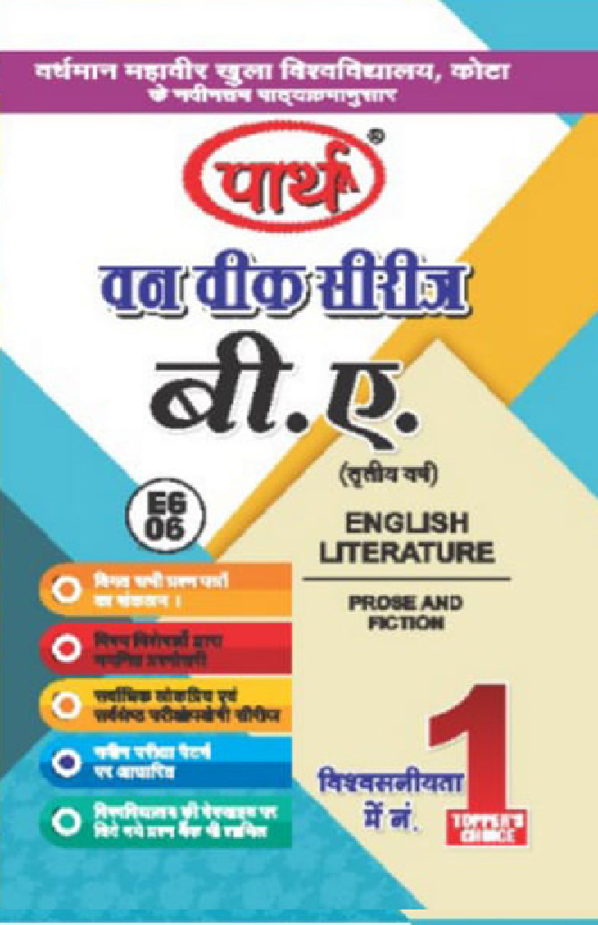 बी. ए. तृतीय वर्ष English Literature (Prose And Fiction-III) - Page 1