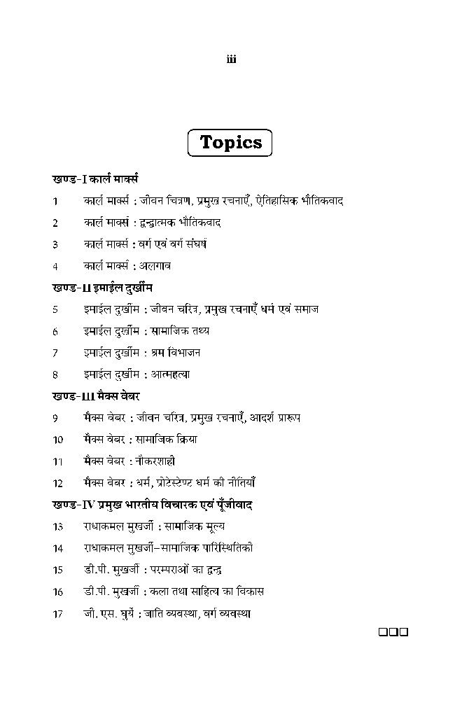 बी. ए. तृतीय वर्ष समाजशास्त्र 1st Paper (सामाजिक विचारक) - Page 4