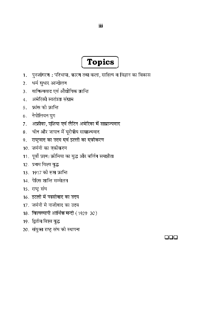 बी. ए. तृतीय वर्ष इतिहास 2nd Paper आधुनिक विश्व का इतिहास (1453-1950 AD) - Page 4