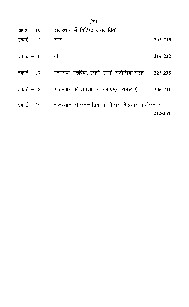 बी. ए. तृतीय वर्ष समाजशास्त्र 2nd Paper (सामाजिक मानवशास्त्र) - Page 5