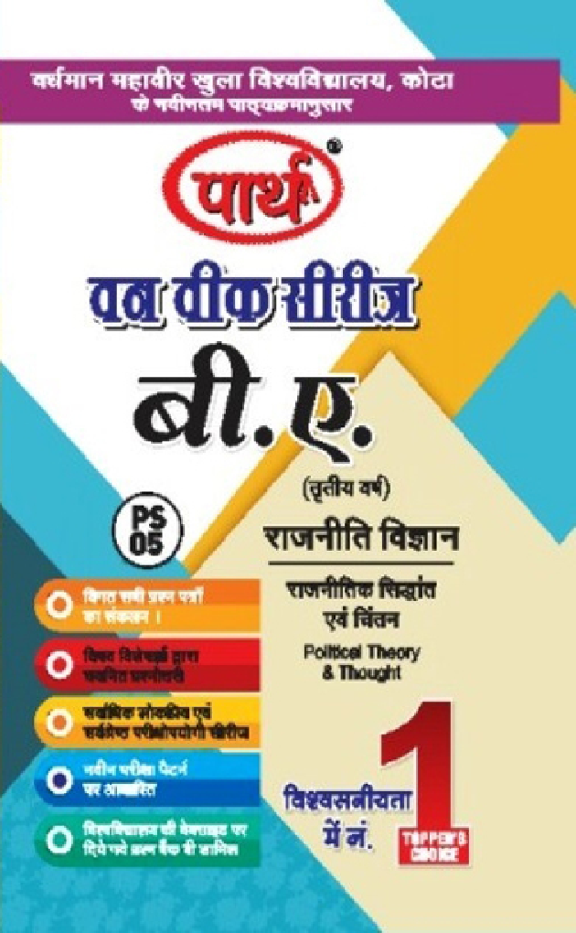 बी. ए. तृतीय वर्ष राजनीति विज्ञान (राजनितिक सिद्धांत एवं चिंतन) - Page 1