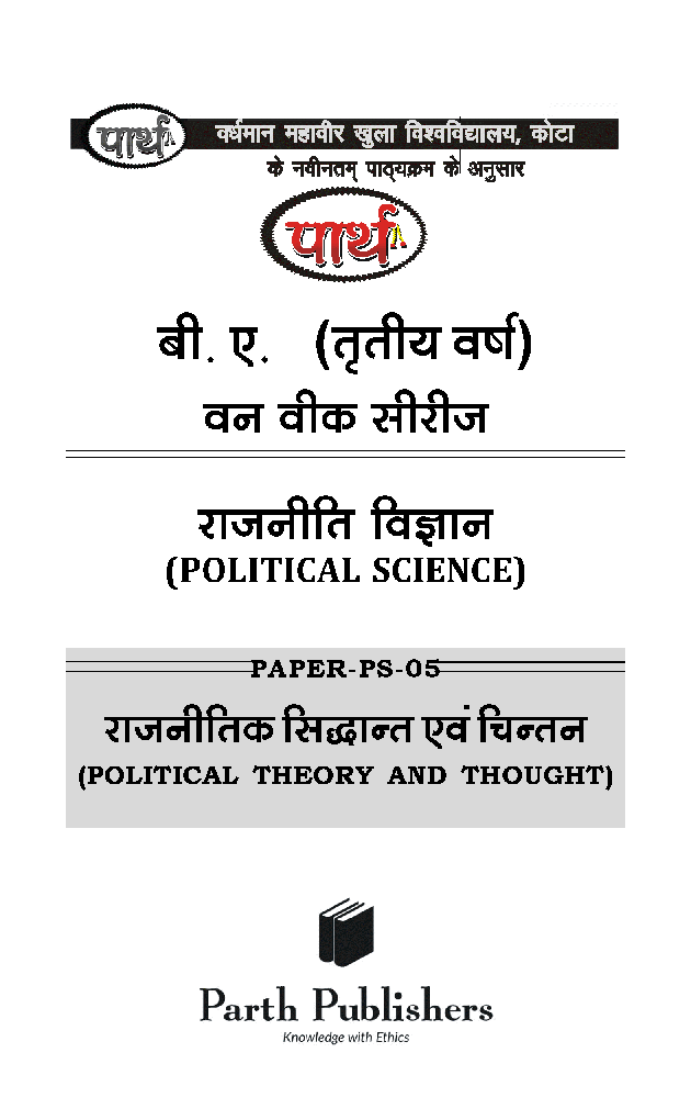 बी. ए. तृतीय वर्ष राजनीति विज्ञान (राजनितिक सिद्धांत एवं चिंतन) - Page 2