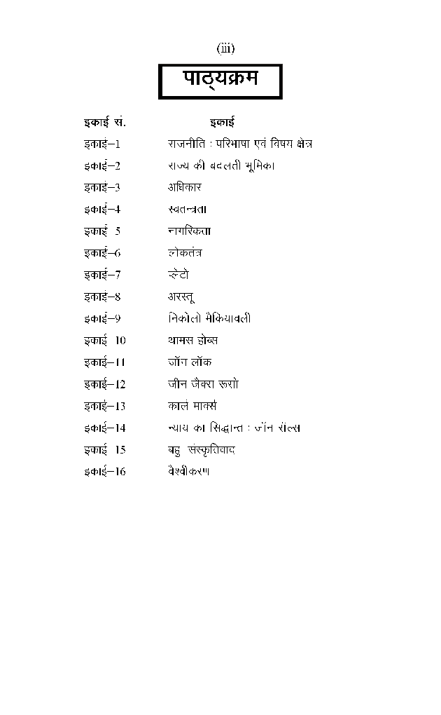 बी. ए. तृतीय वर्ष राजनीति विज्ञान (राजनितिक सिद्धांत एवं चिंतन) - Page 4