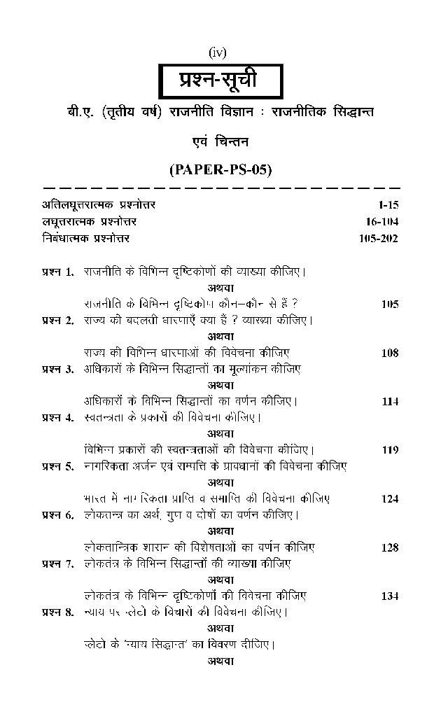 बी. ए. तृतीय वर्ष राजनीति विज्ञान (राजनितिक सिद्धांत एवं चिंतन) - Page 5
