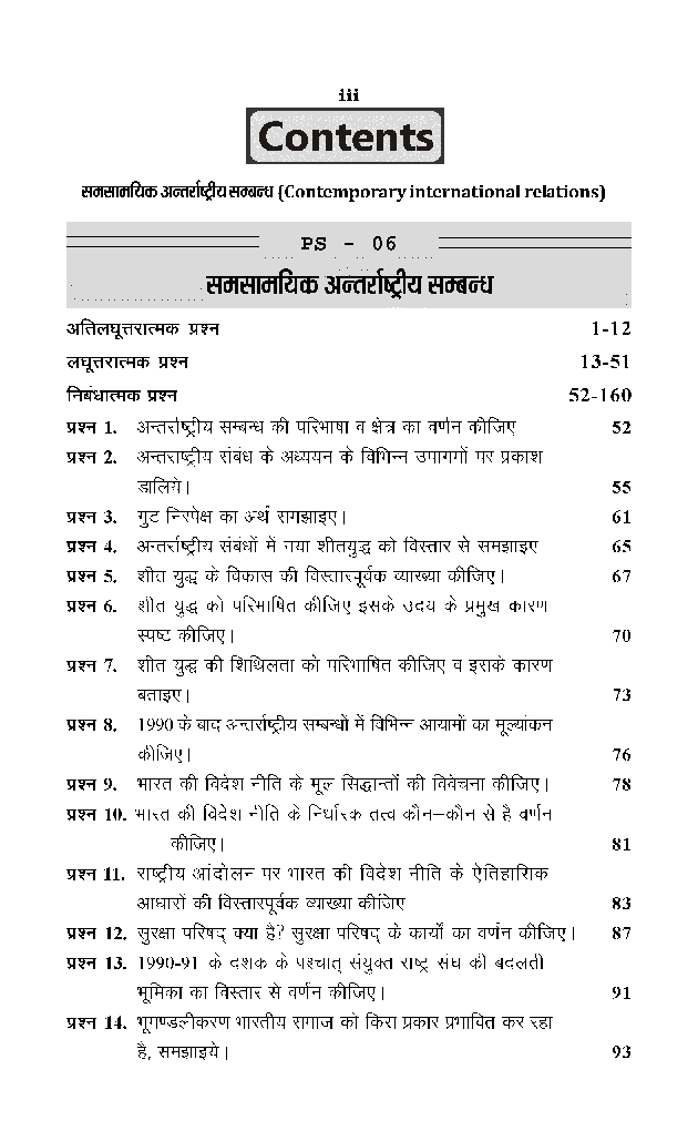 बी. ए. तृतीय वर्ष राजनीति विज्ञान (समसामयिक अंतराष्ट्रीय सम्बन्ध) - Page 4