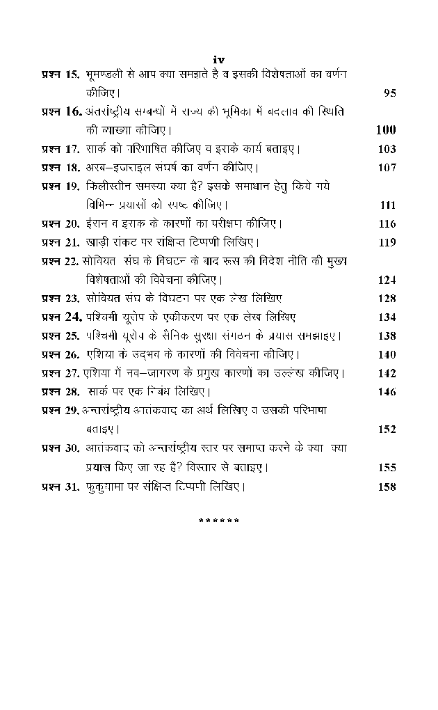 बी. ए. तृतीय वर्ष राजनीति विज्ञान (समसामयिक अंतराष्ट्रीय सम्बन्ध) - Page 5