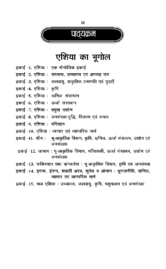 बी. ए. तृतीय वर्ष भूगोल (एशिया का भूगोल) - Page 3