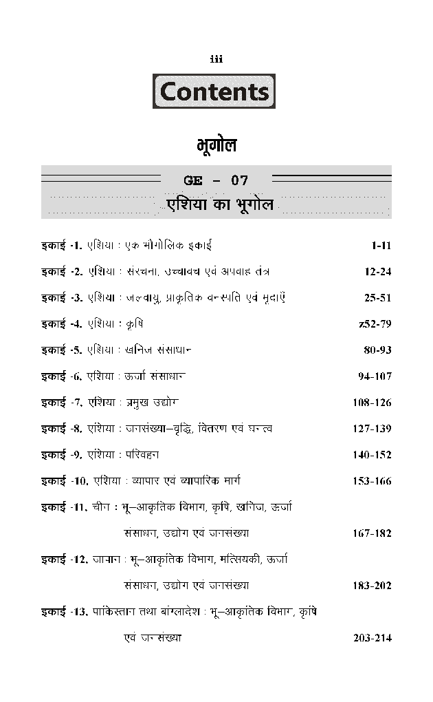 बी. ए. तृतीय वर्ष भूगोल (एशिया का भूगोल) - Page 4