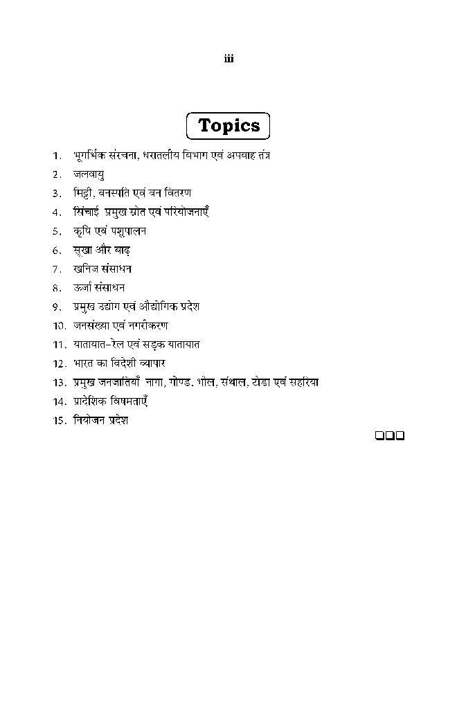 बी. ए. तृतीय वर्ष भूगोल (भारत का भूगोल) - Page 4