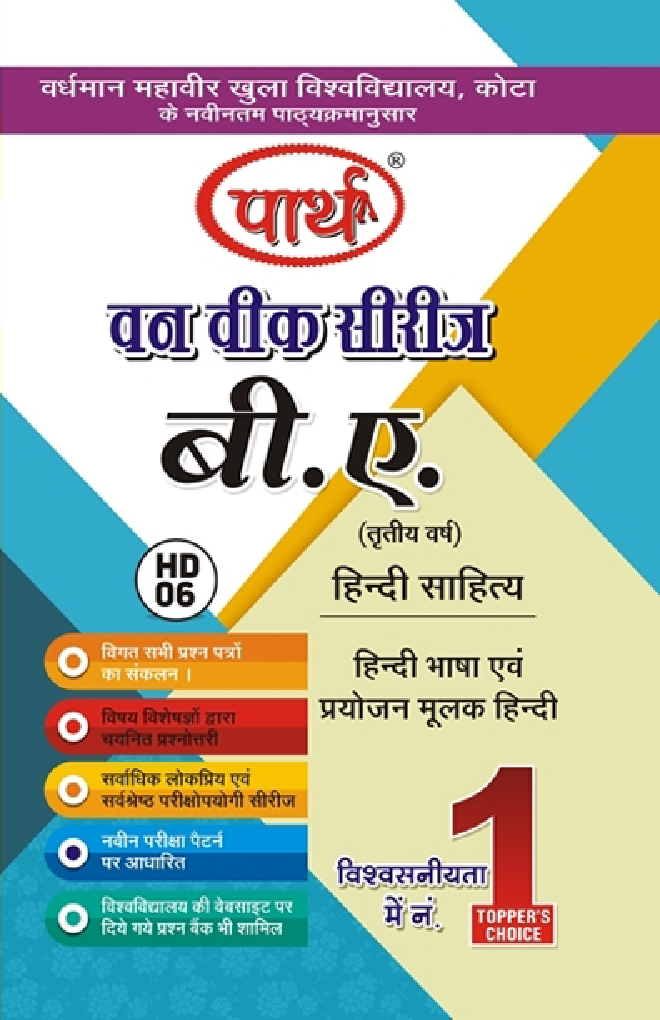 बी. ए. तृतीय वर्ष हिंदी साहित्य (हिंदी भाषा एवं प्रयोजन मूलक हिंदी) - Page 1