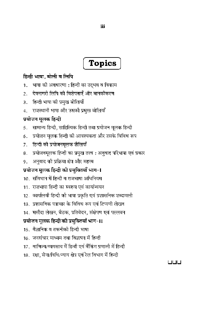 बी. ए. तृतीय वर्ष हिंदी साहित्य (हिंदी भाषा एवं प्रयोजन मूलक हिंदी) - Page 4