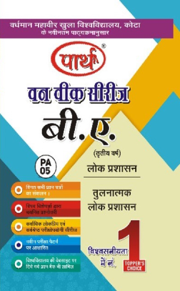 बी. ए. तृतीय वर्ष लोक प्रशासन (तुलनात्मक लोक प्रशासन) - Page 1