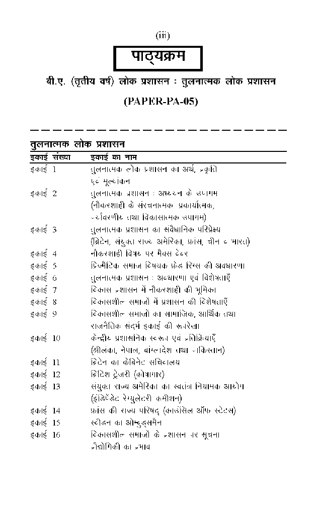 बी. ए. तृतीय वर्ष लोक प्रशासन (तुलनात्मक लोक प्रशासन) - Page 4