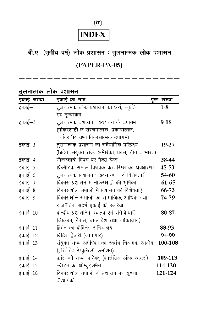 बी. ए. तृतीय वर्ष लोक प्रशासन (तुलनात्मक लोक प्रशासन) - Page 5