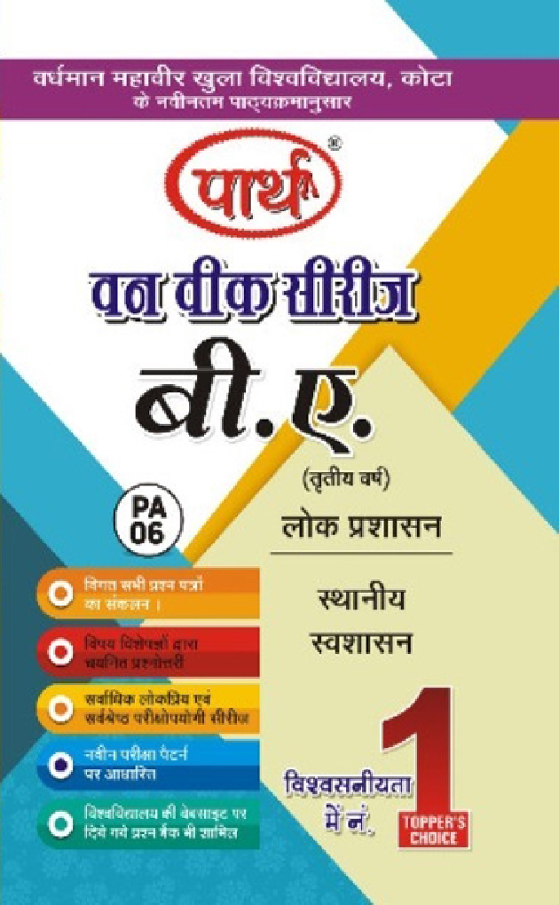 बी. ए. तृतीय वर्ष लोक प्रशासन (स्थानीय स्वशासन) - Page 1