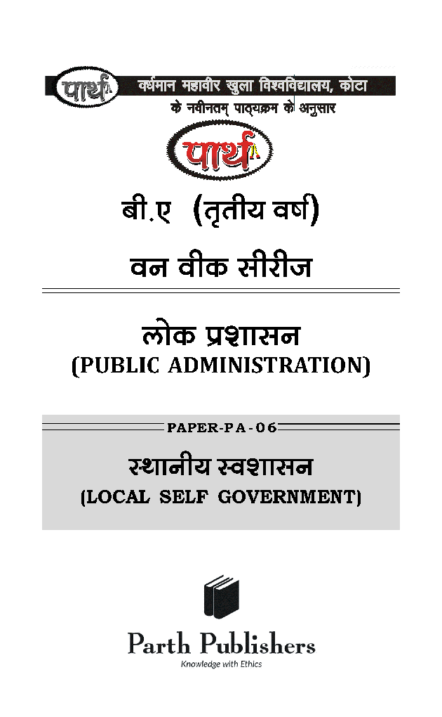 बी. ए. तृतीय वर्ष लोक प्रशासन (स्थानीय स्वशासन) - Page 2