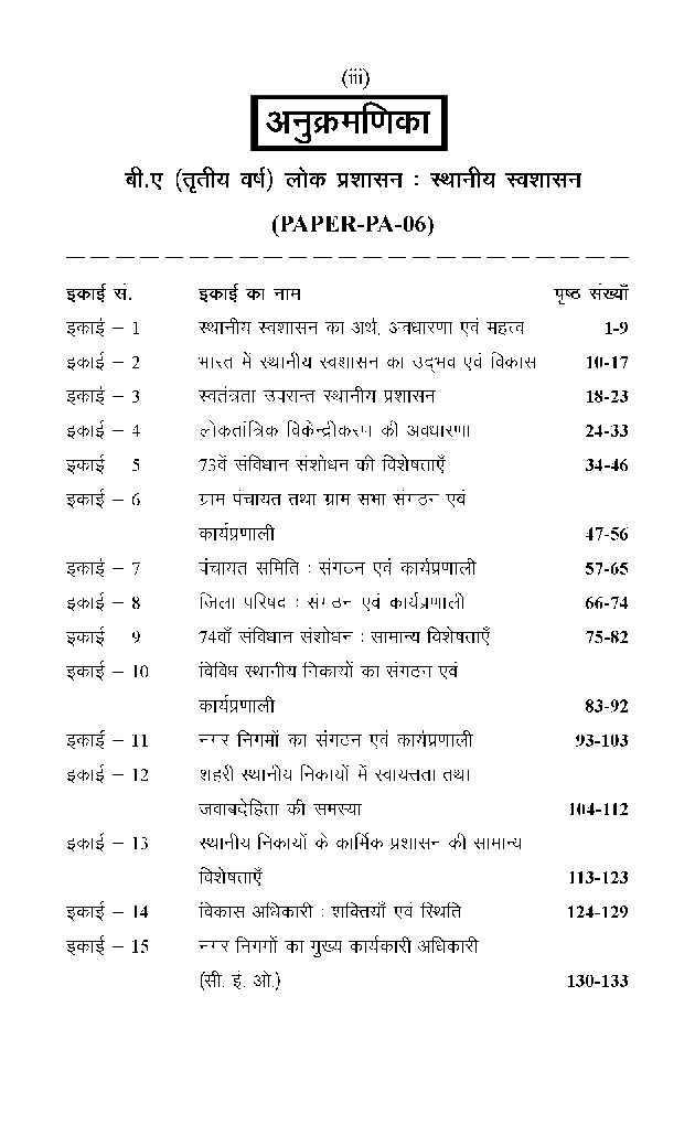 बी. ए. तृतीय वर्ष लोक प्रशासन (स्थानीय स्वशासन) - Page 4