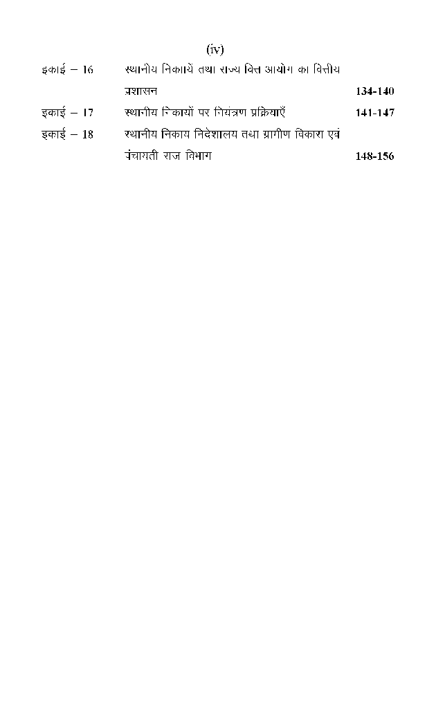 बी. ए. तृतीय वर्ष लोक प्रशासन (स्थानीय स्वशासन) - Page 5
