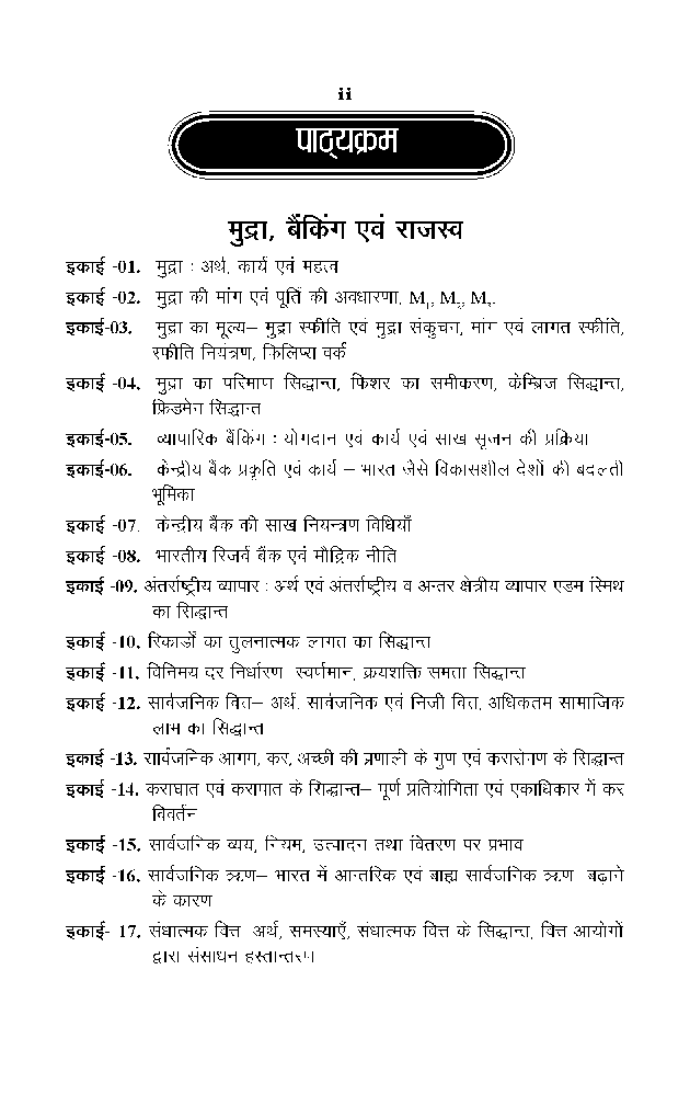 बी. ए. तृतीय वर्ष अर्थशास्त्र (मुद्रा बेंकिंग एवं राजस्व) - Page 3