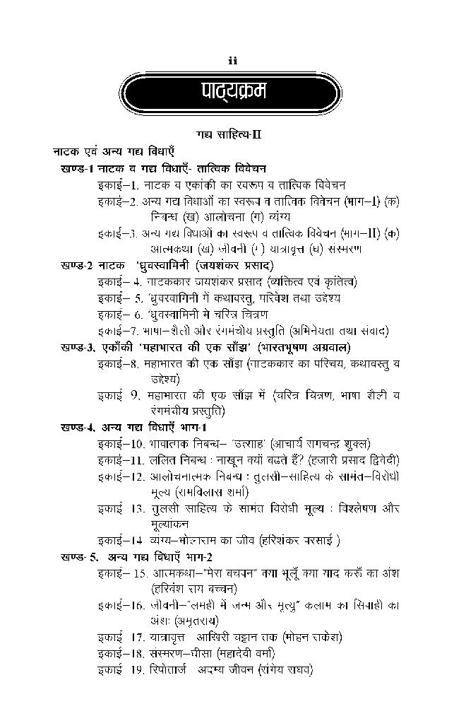 बी. ए. तृतीय वर्ष अर्थशास्त्र (परिणात्मक विधियाँ) - Page 3