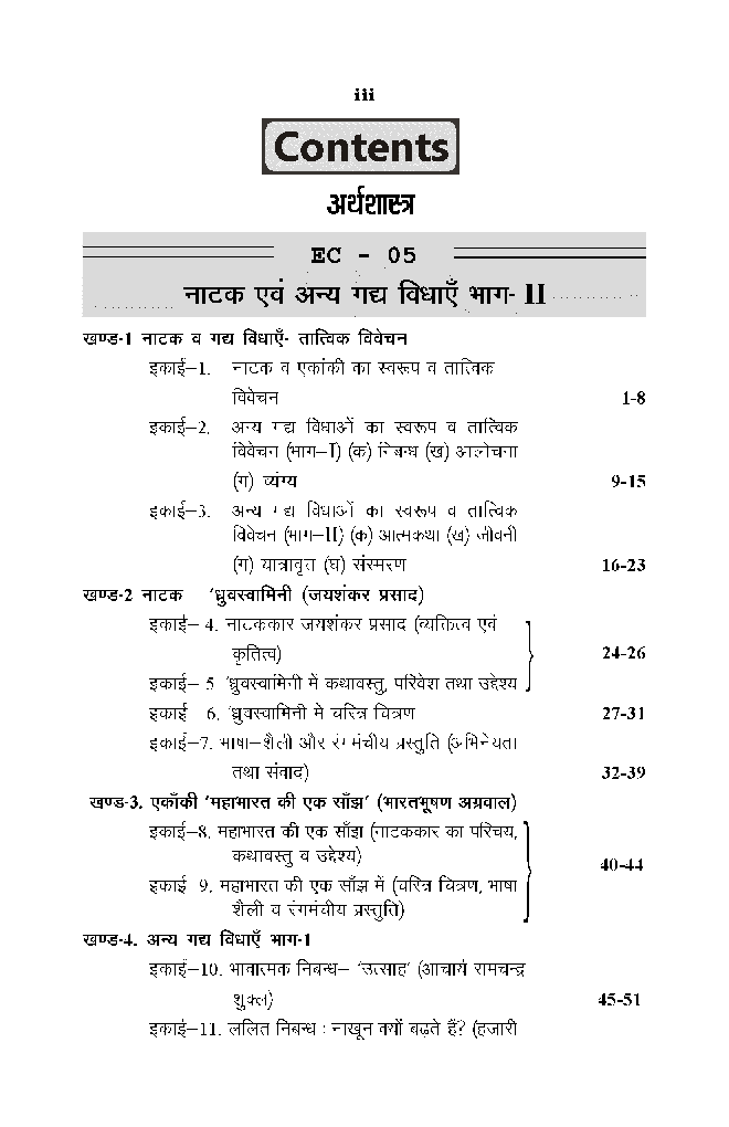 बी. ए. तृतीय वर्ष अर्थशास्त्र (परिणात्मक विधियाँ) - Page 4