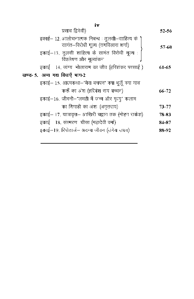 बी. ए. तृतीय वर्ष अर्थशास्त्र (परिणात्मक विधियाँ) - Page 5