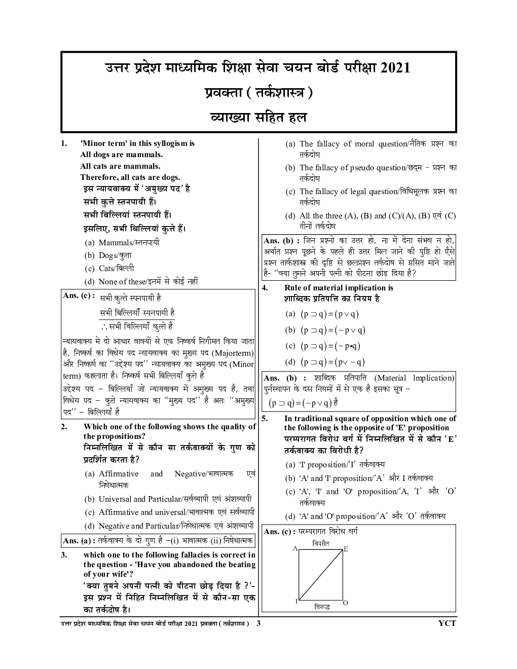 PGT GIC Logic (तर्कशक्ति) सॉल्व्ड पेपर्स 2023-24 - Page 4