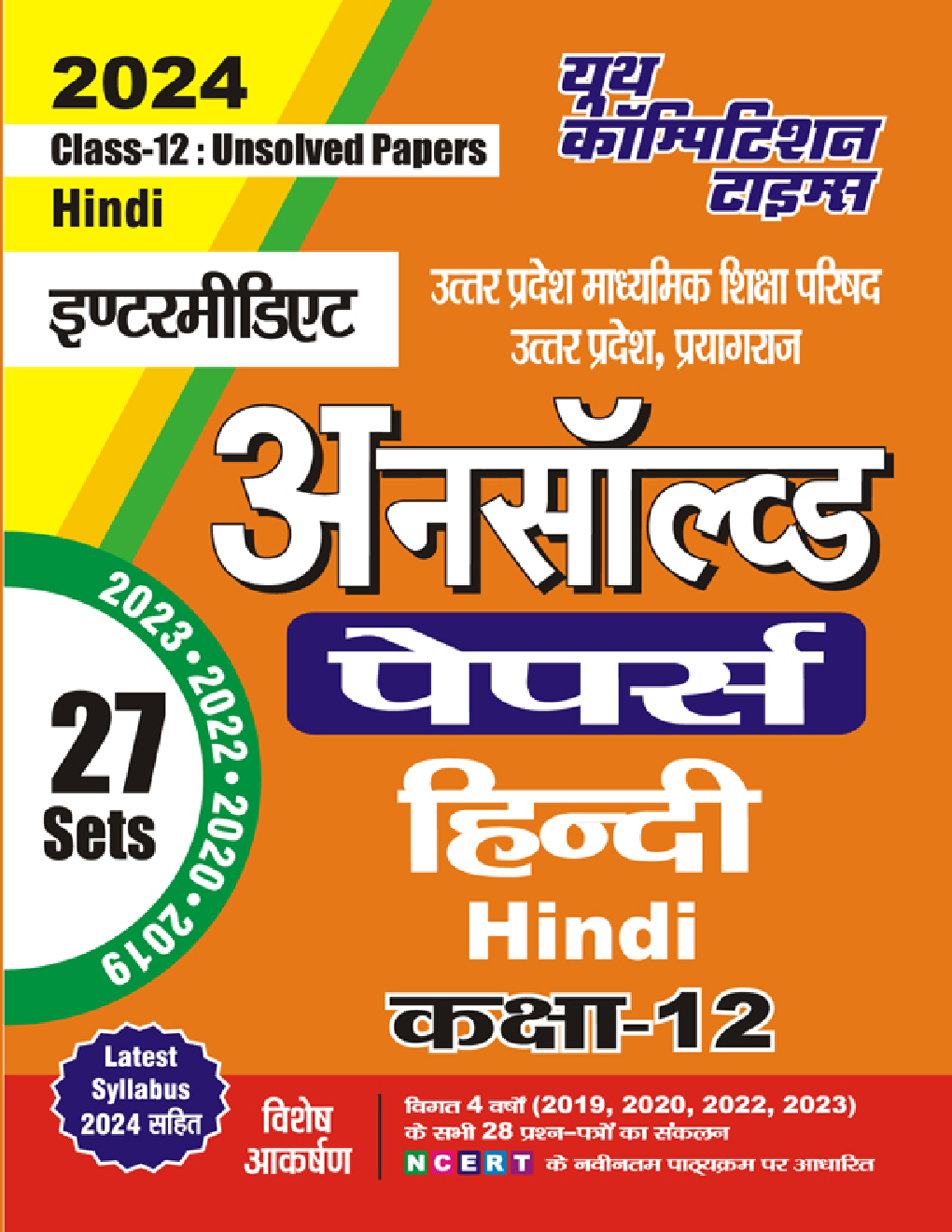 UP Board हिंदी अनसॉल्व्ड पेपर्स कक्षा-12 2023-24 - Page 1