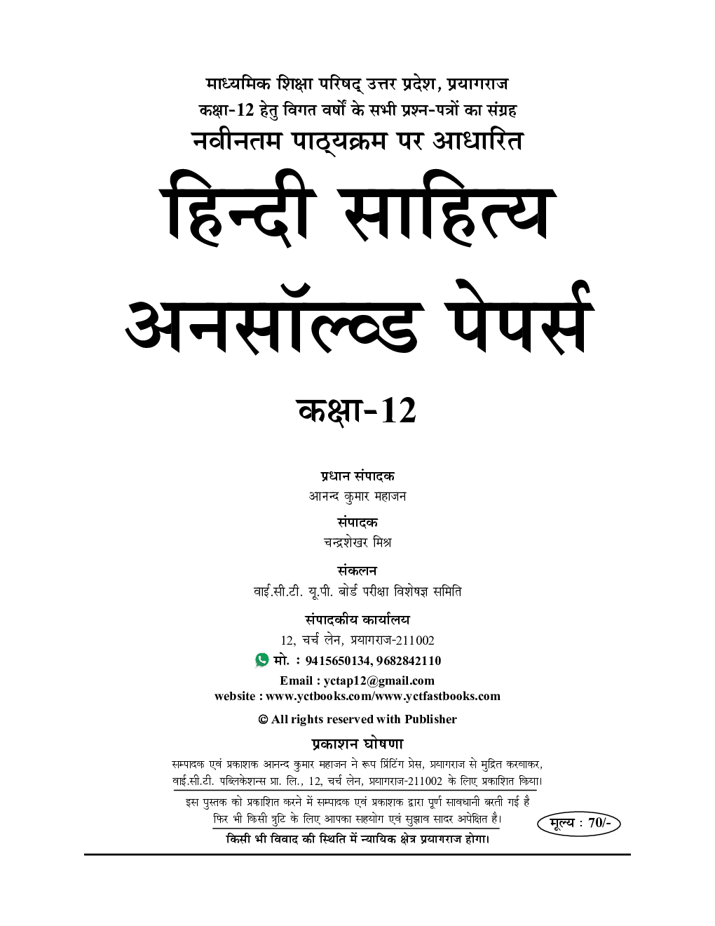 UP Board हिंदी अनसॉल्व्ड पेपर्स कक्षा-12 2023-24 - Page 2