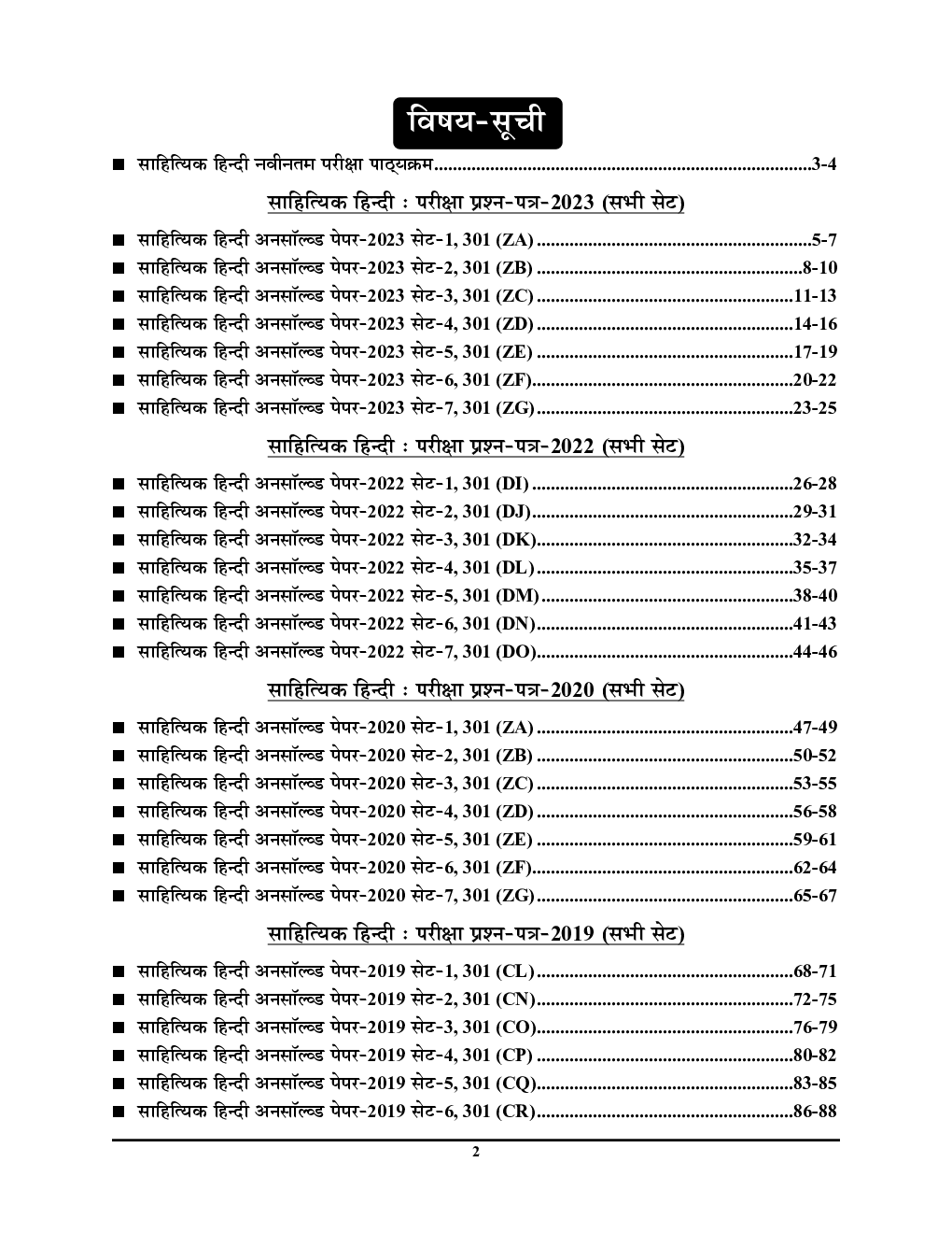 UP Board हिंदी अनसॉल्व्ड पेपर्स कक्षा-12 2023-24 - Page 3