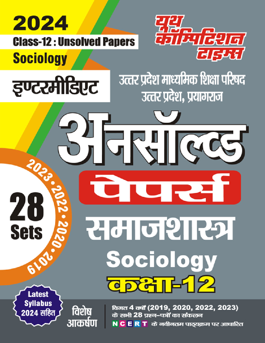 UP Board समाजशास्त्र (Sociaology) अनसॉल्व्ड पेपर्स कक्षा-12 2023-24 - Page 1