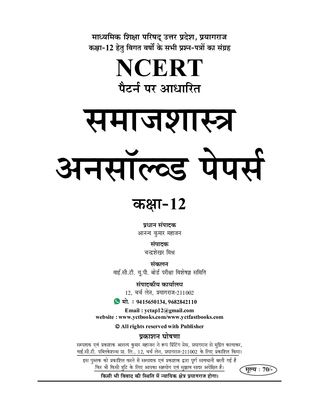 UP Board समाजशास्त्र (Sociaology) अनसॉल्व्ड पेपर्स कक्षा-12 2023-24 - Page 2