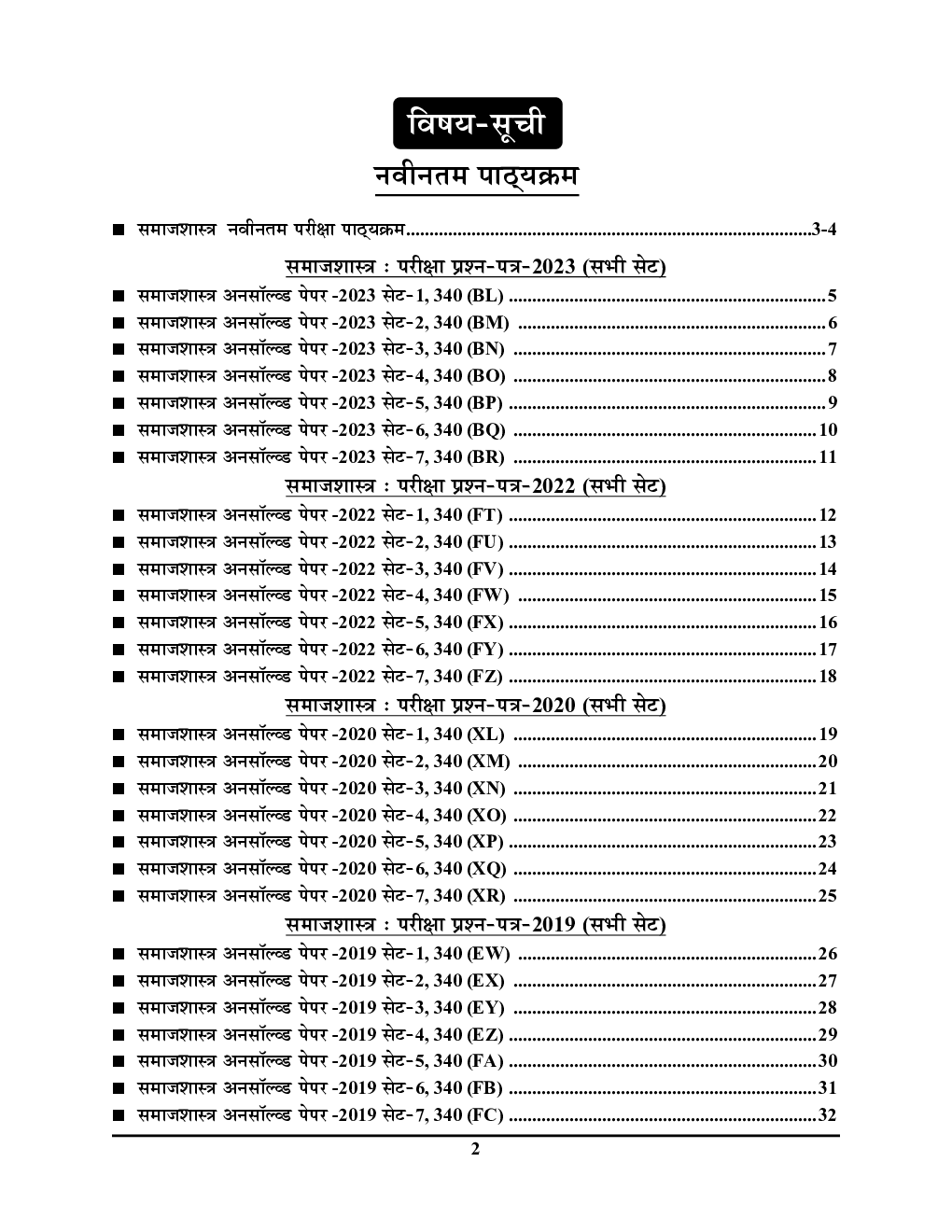 UP Board समाजशास्त्र (Sociaology) अनसॉल्व्ड पेपर्स कक्षा-12 2023-24 - Page 3