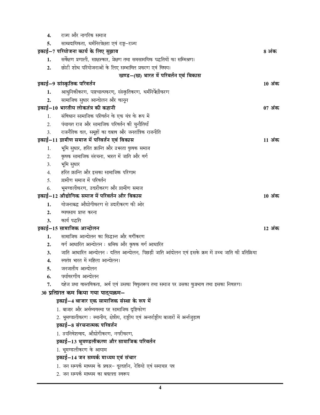 UP Board समाजशास्त्र (Sociaology) अनसॉल्व्ड पेपर्स कक्षा-12 2023-24 - Page 5