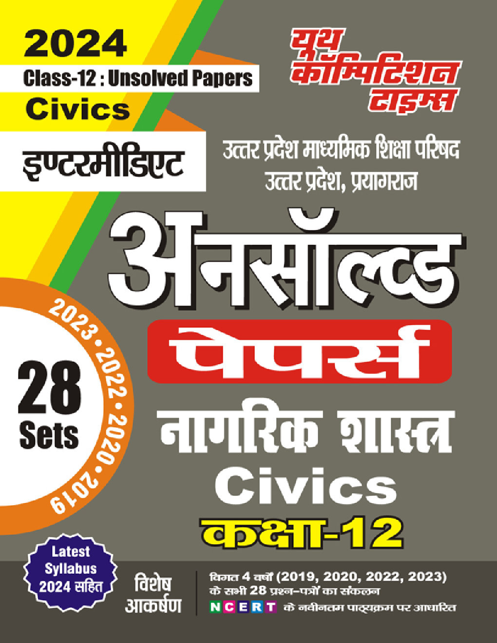 UP Board नागरिक शास्त्र (Civics) अनसॉल्व्ड पेपर्स कक्षा-12 2023-24 - Page 1