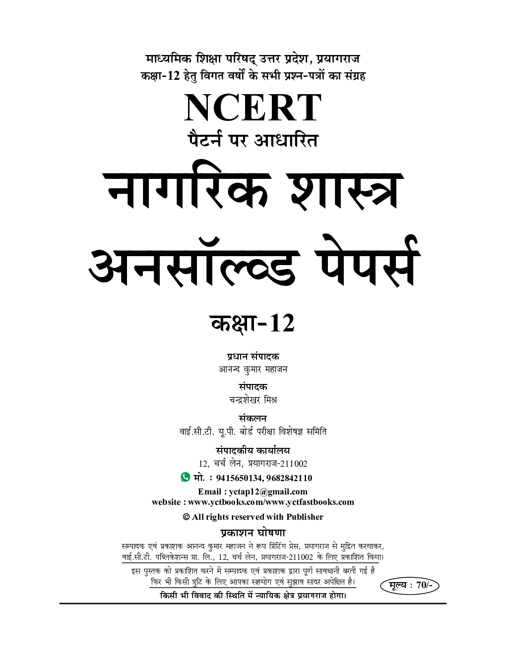 UP Board नागरिक शास्त्र (Civics) अनसॉल्व्ड पेपर्स कक्षा-12 2023-24 - Page 2