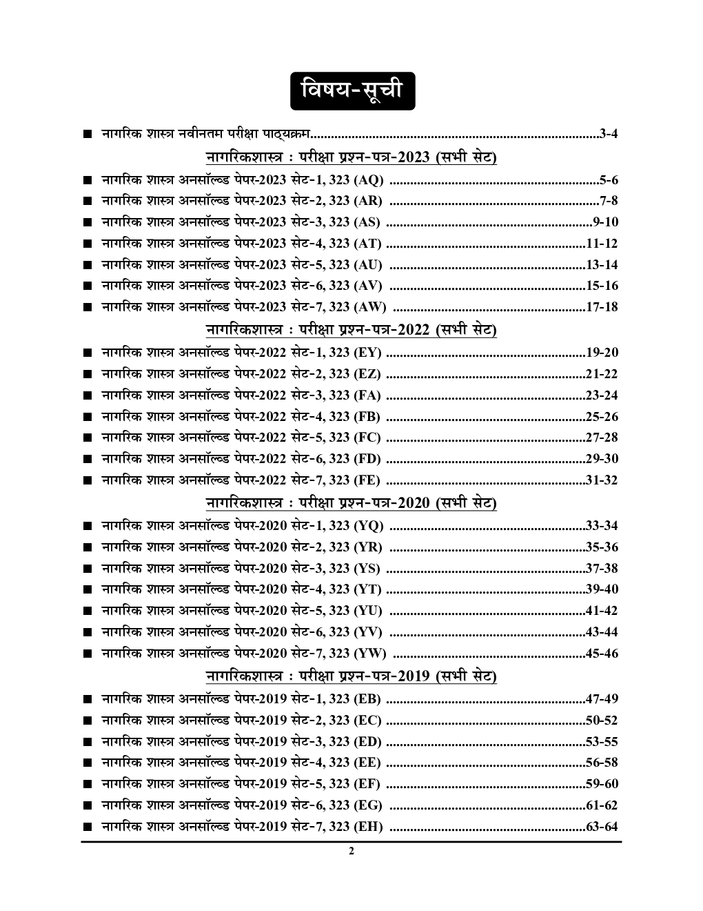 UP Board नागरिक शास्त्र (Civics) अनसॉल्व्ड पेपर्स कक्षा-12 2023-24 - Page 3