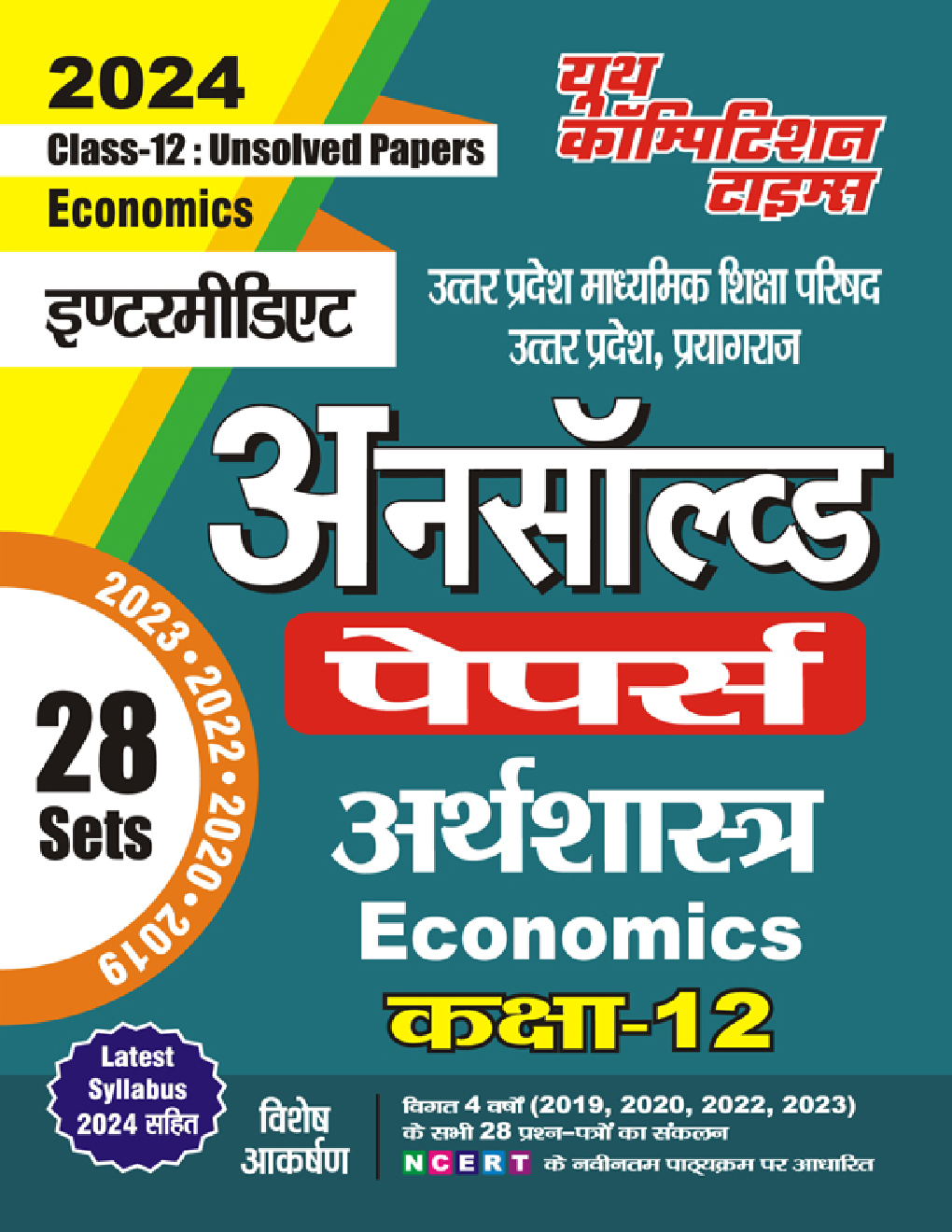 UP Board अर्थशास्त्र (Economics) अनसॉल्व्ड पेपर्स कक्षा-12 2023-24 - Page 1