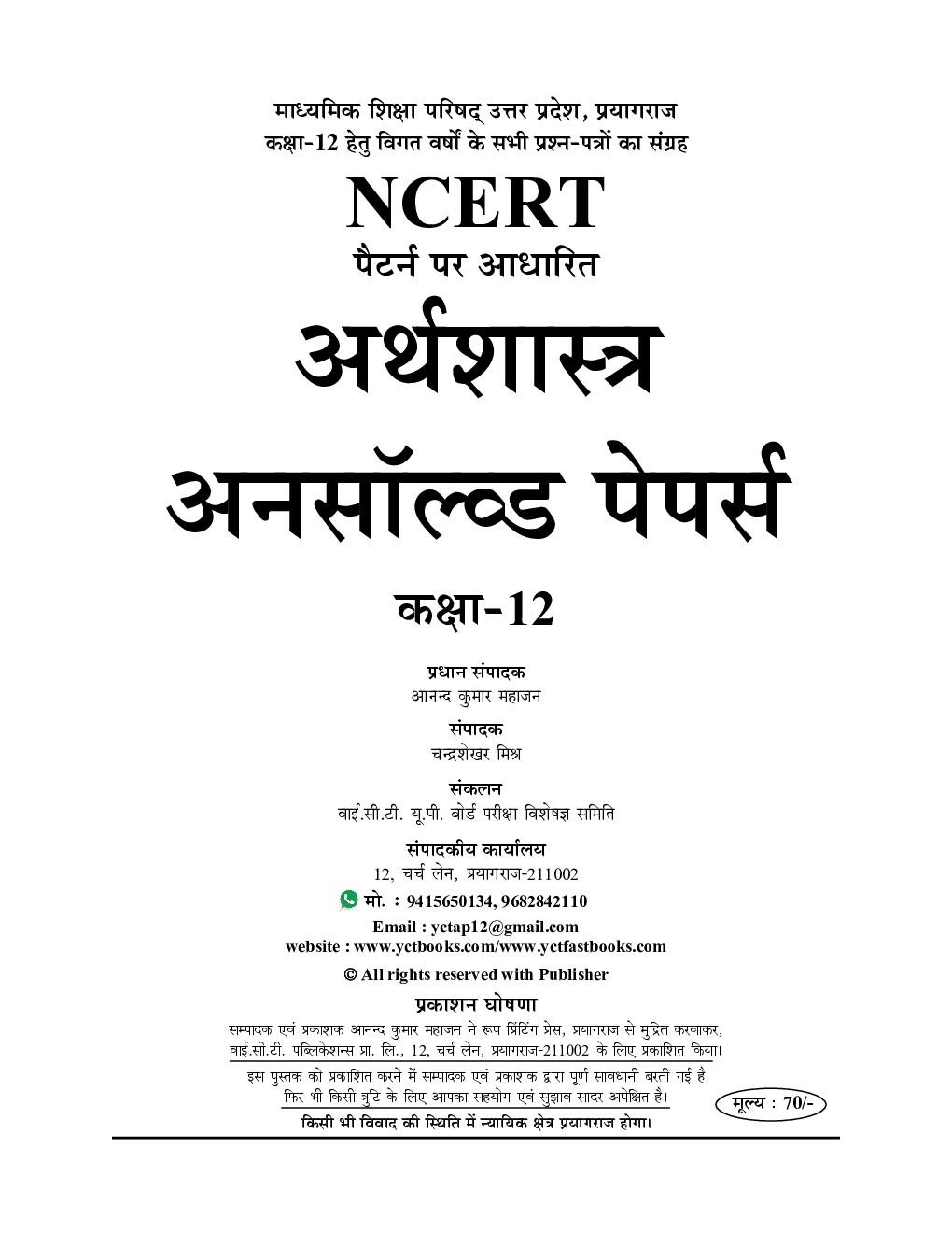 UP Board अर्थशास्त्र (Economics) अनसॉल्व्ड पेपर्स कक्षा-12 2023-24 - Page 2