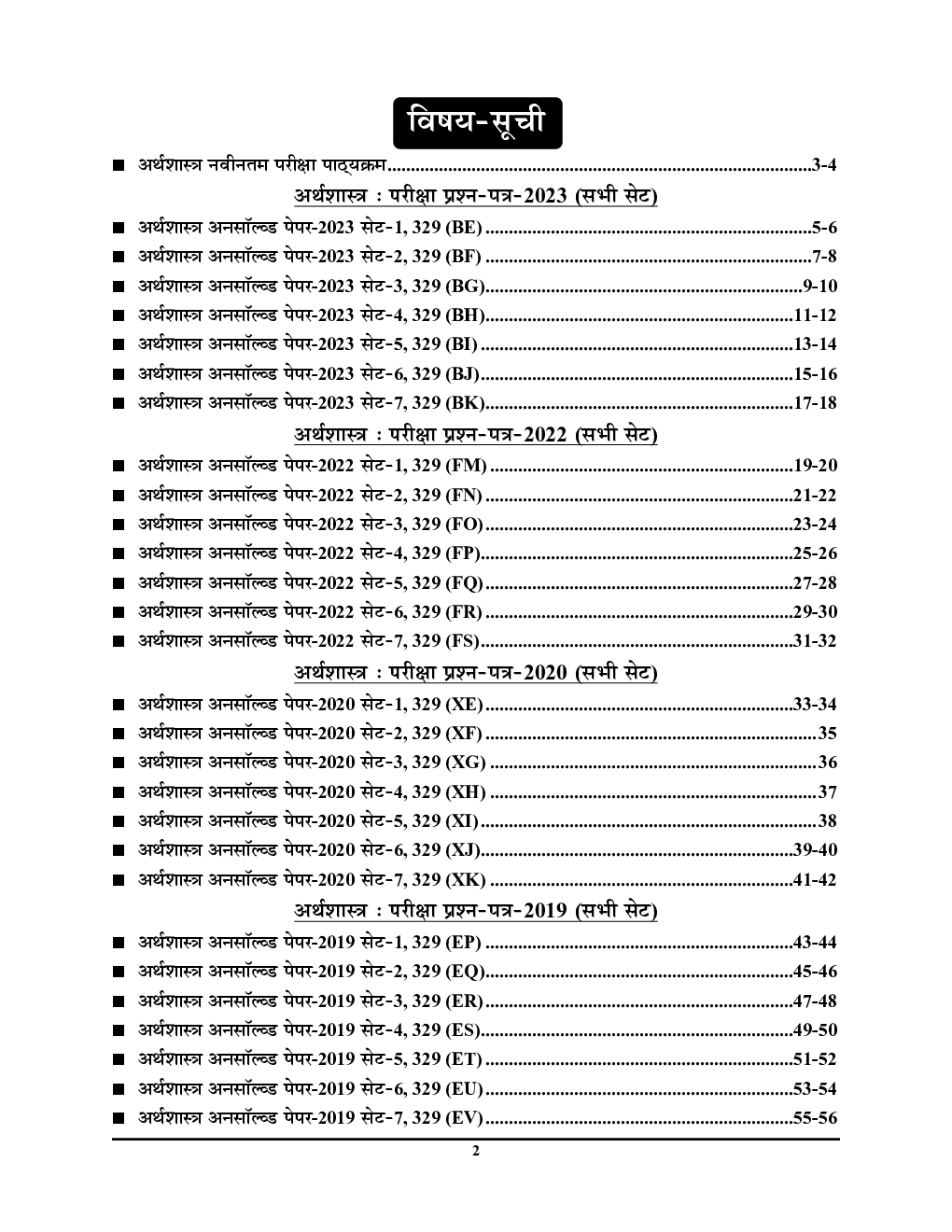 UP Board अर्थशास्त्र (Economics) अनसॉल्व्ड पेपर्स कक्षा-12 2023-24 - Page 3