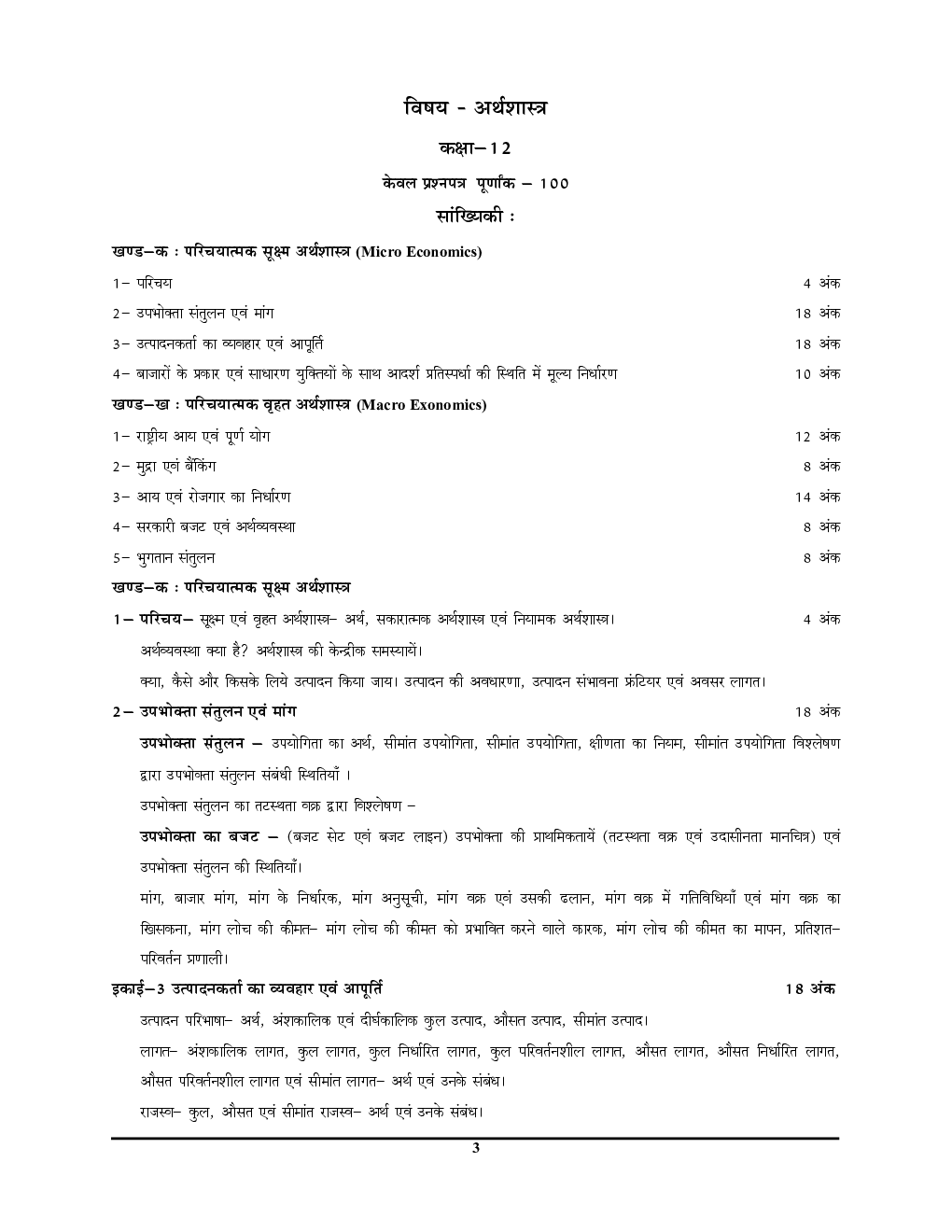 UP Board अर्थशास्त्र (Economics) अनसॉल्व्ड पेपर्स कक्षा-12 2023-24 - Page 4