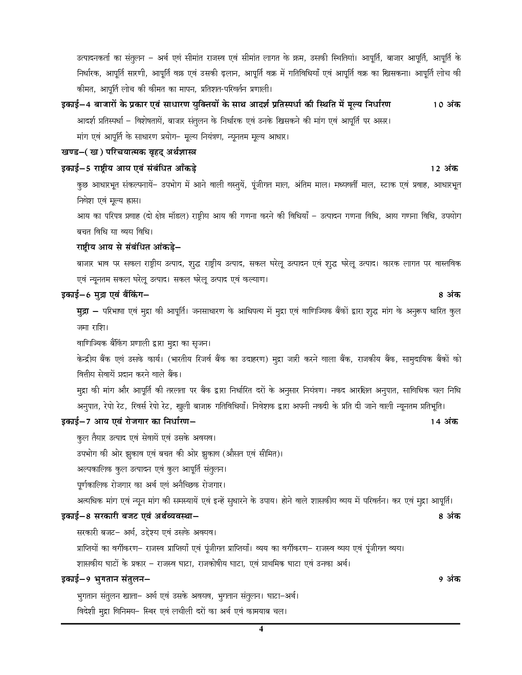 UP Board अर्थशास्त्र (Economics) अनसॉल्व्ड पेपर्स कक्षा-12 2023-24 - Page 5