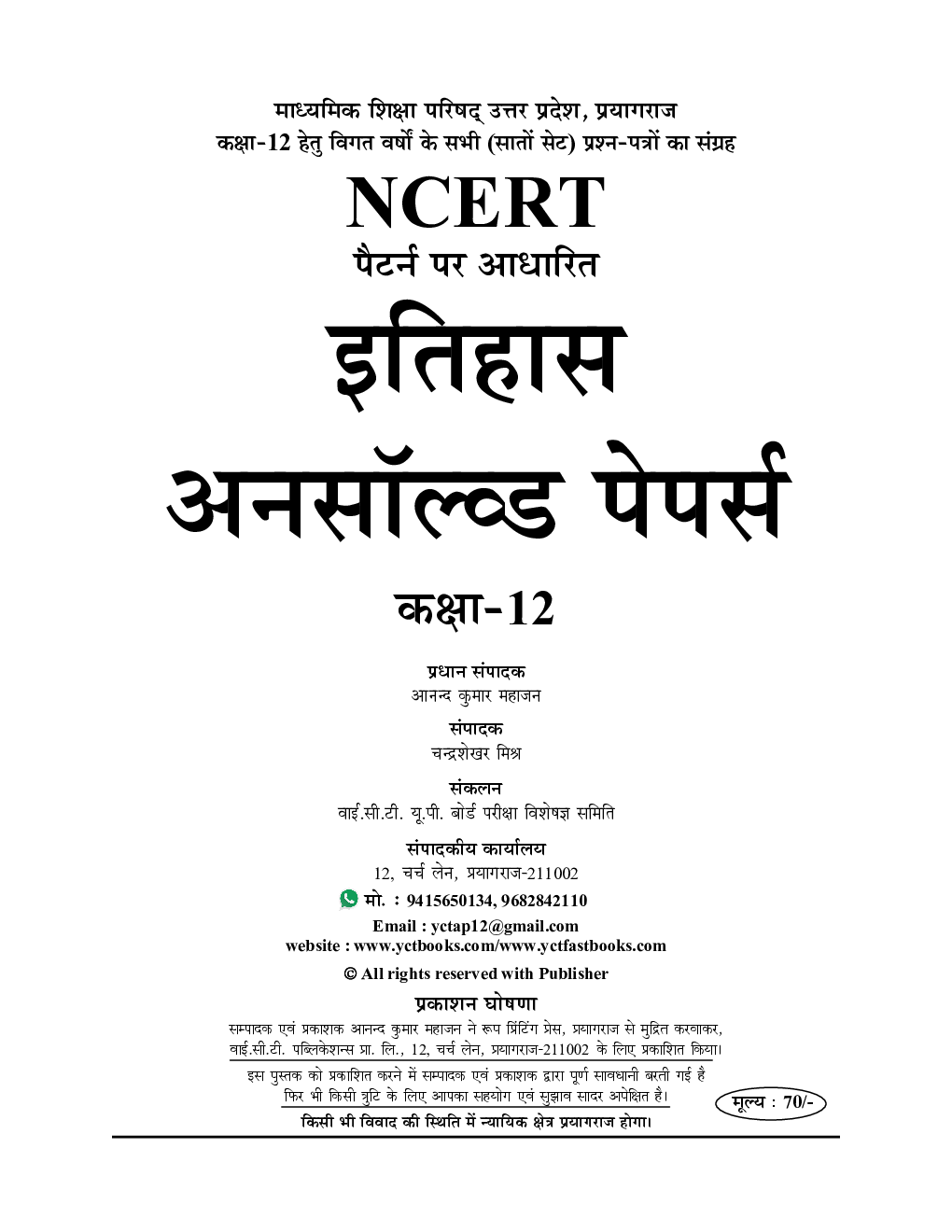 UP Board इतिहास (History) अनसॉल्व्ड पेपर्स कक्षा-12 2023-24 - Page 2