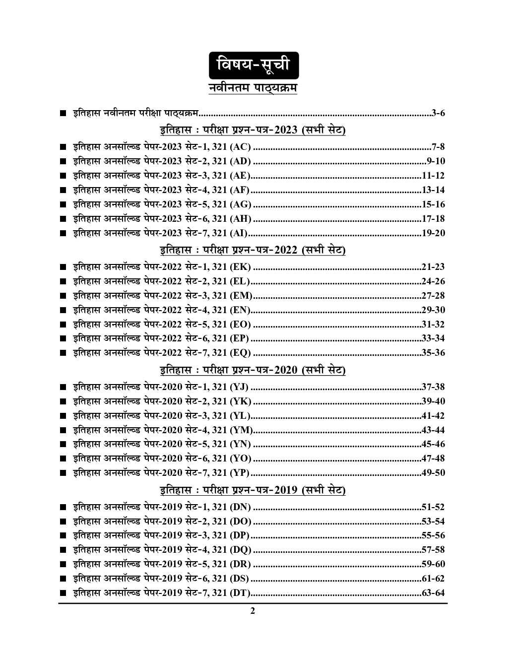 UP Board इतिहास (History) अनसॉल्व्ड पेपर्स कक्षा-12 2023-24 - Page 3