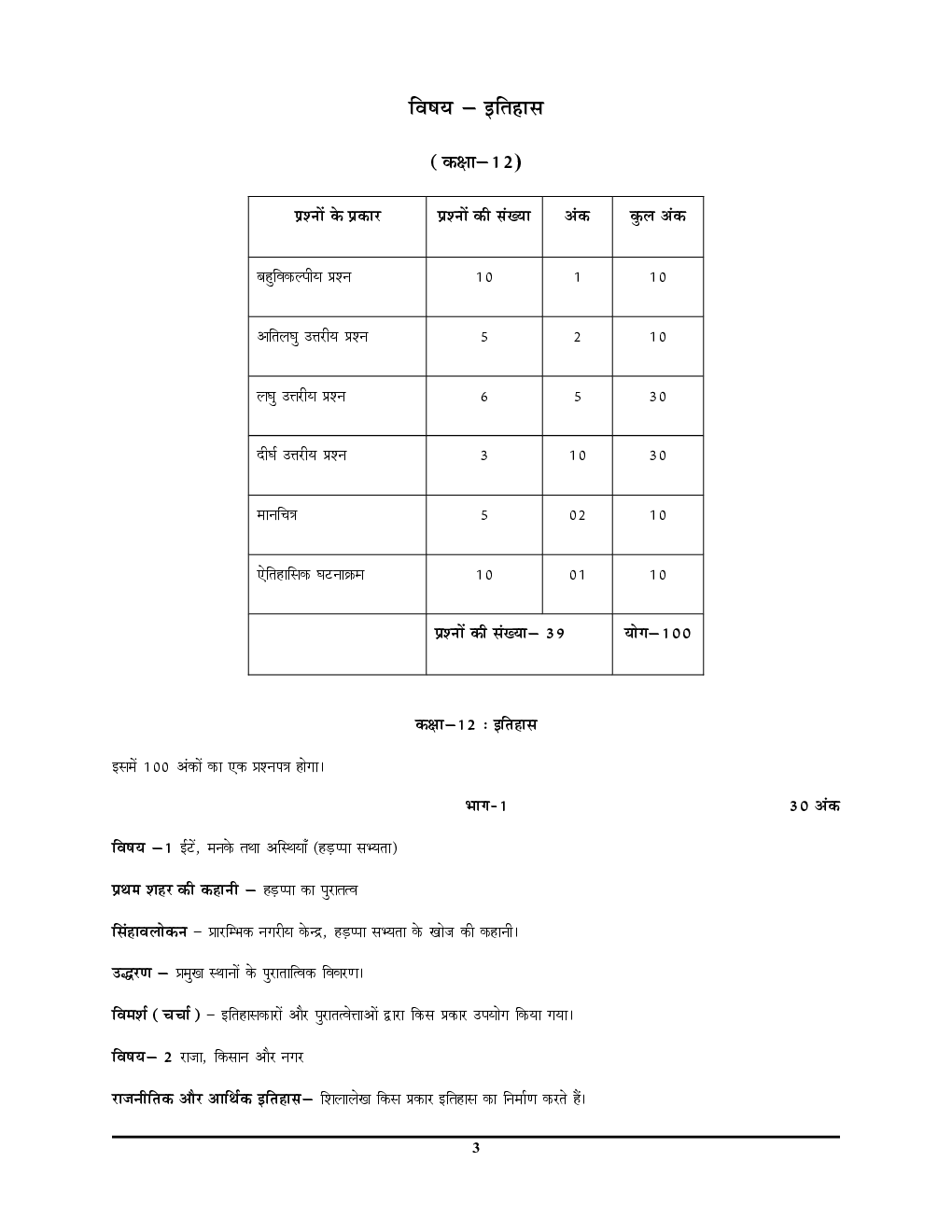 UP Board इतिहास (History) अनसॉल्व्ड पेपर्स कक्षा-12 2023-24 - Page 4