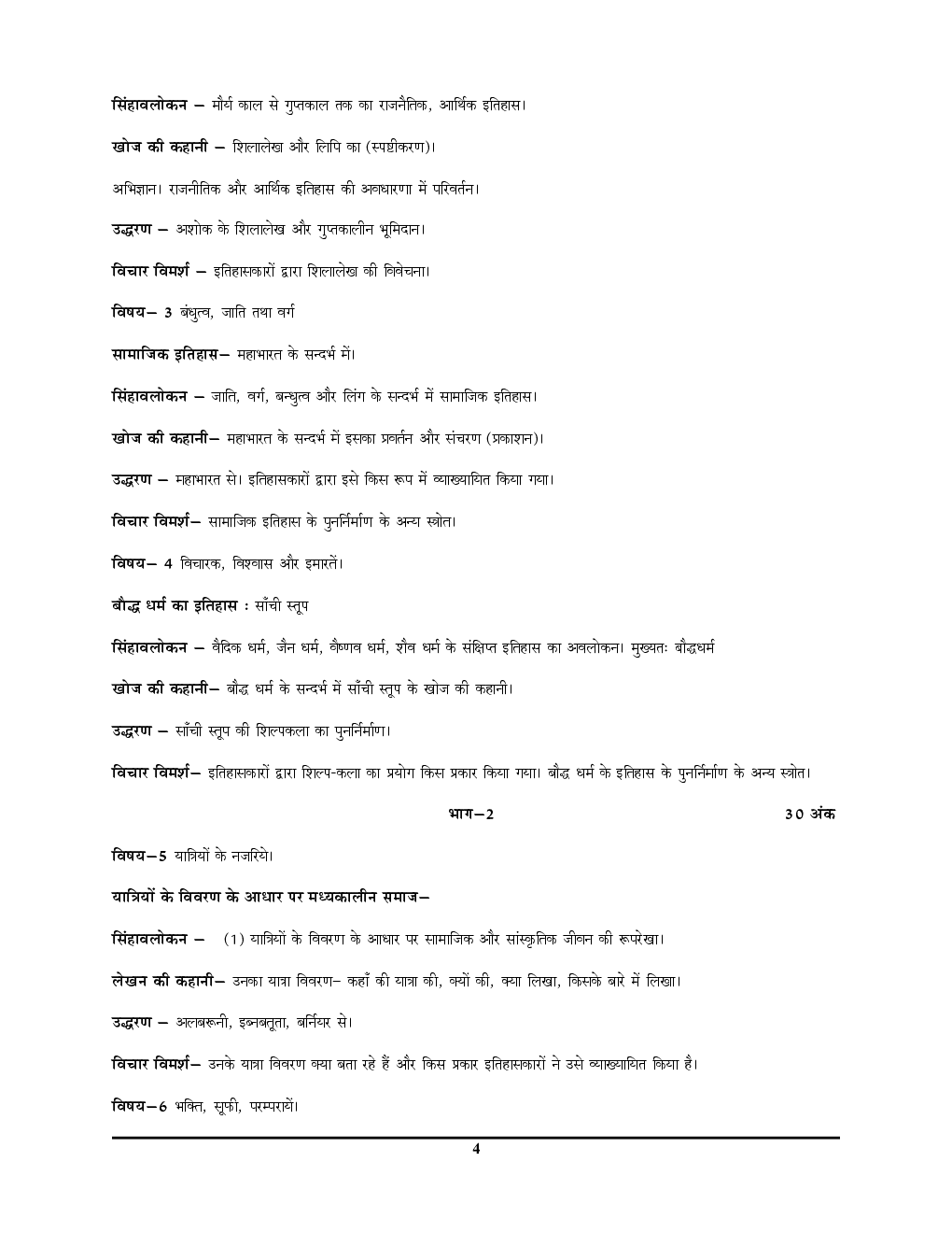 UP Board इतिहास (History) अनसॉल्व्ड पेपर्स कक्षा-12 2023-24 - Page 5