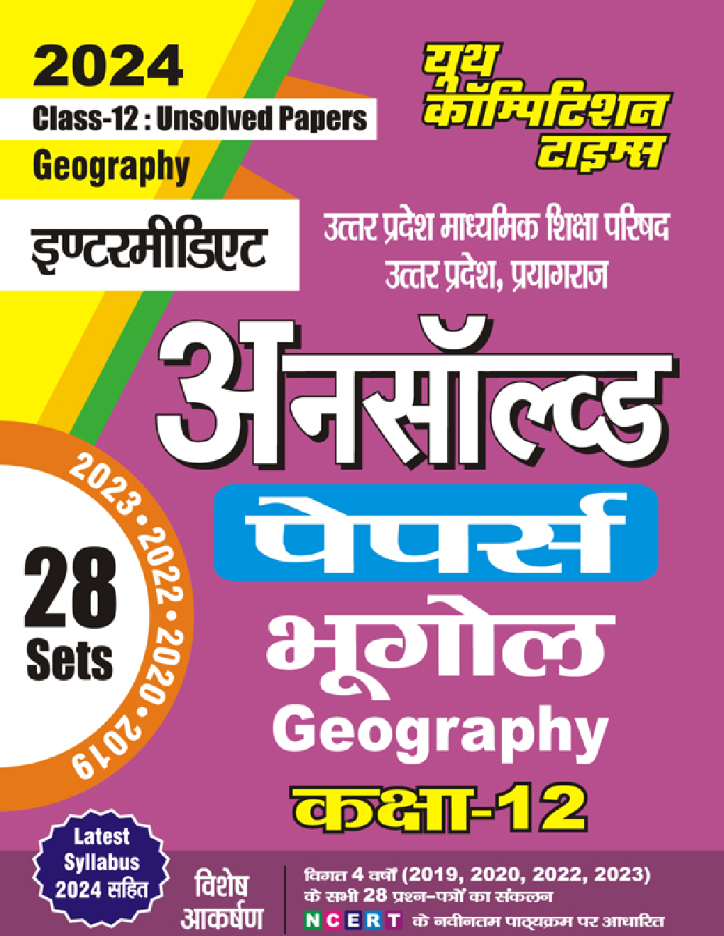 UP Board भूगोल (Geography) अनसॉल्व्ड पेपर्स कक्षा-12 2023-24 - Page 1