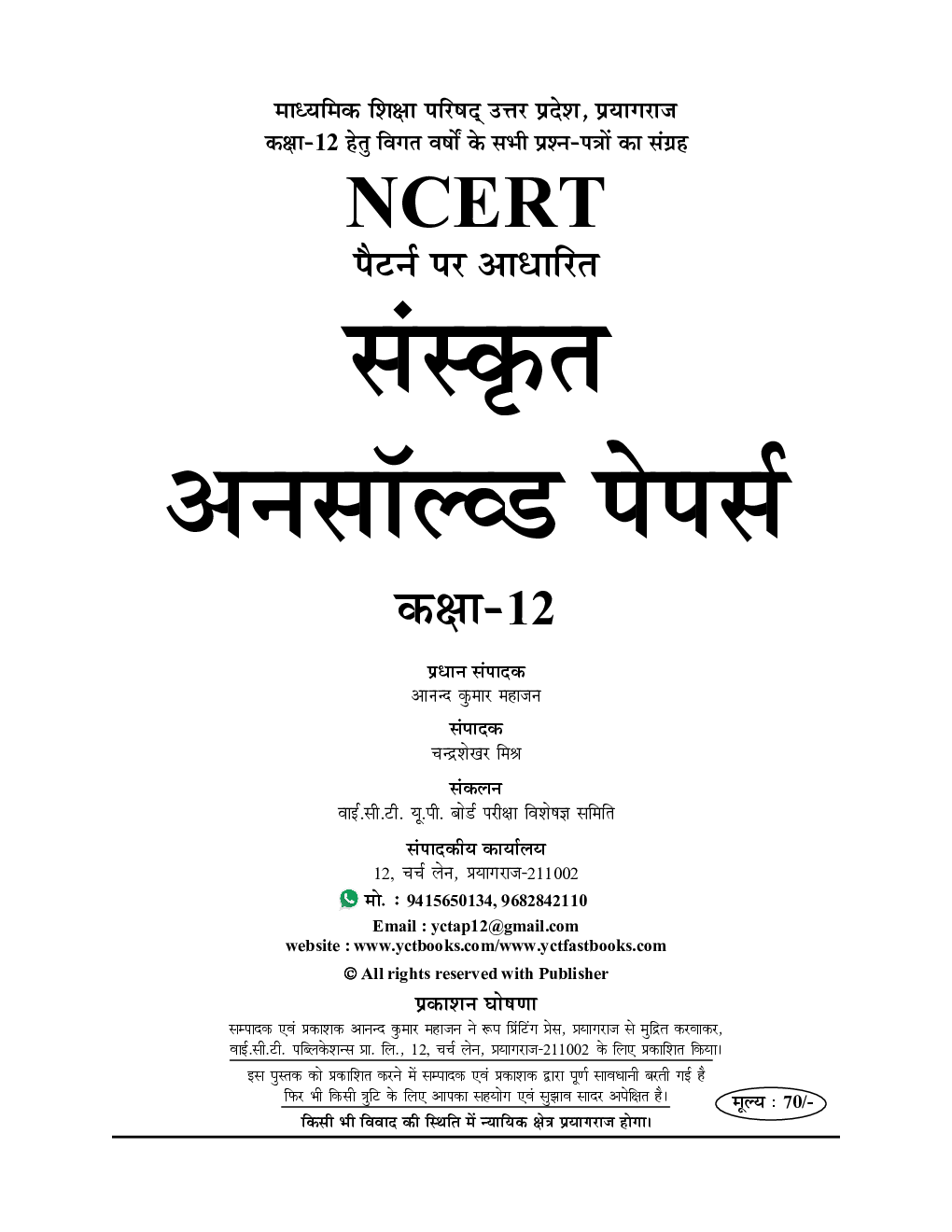 UP Board संस्कृत (Sanskrit) अनसॉल्व्ड पेपर्स कक्षा-12 2023-24 - Page 2