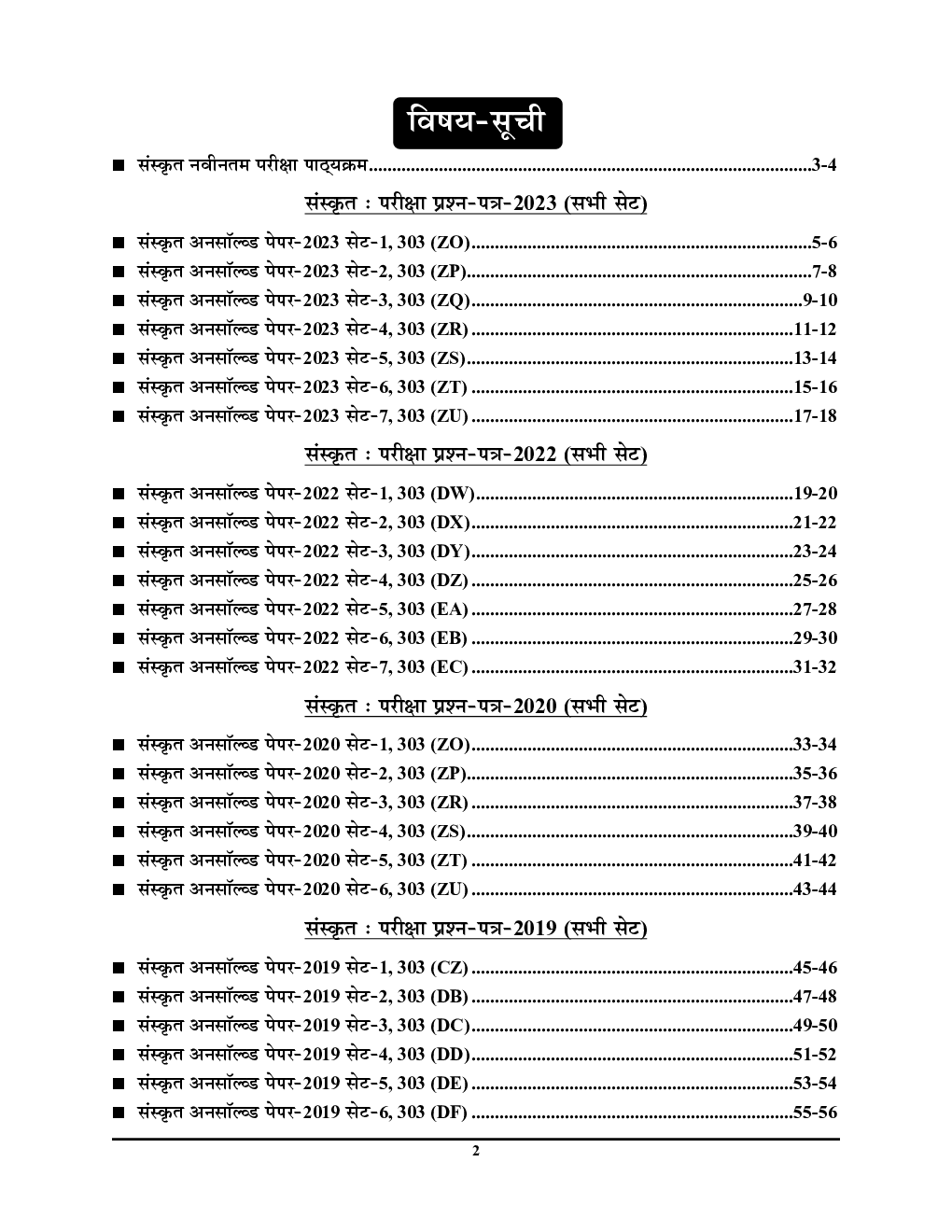 UP Board संस्कृत (Sanskrit) अनसॉल्व्ड पेपर्स कक्षा-12 2023-24 - Page 3